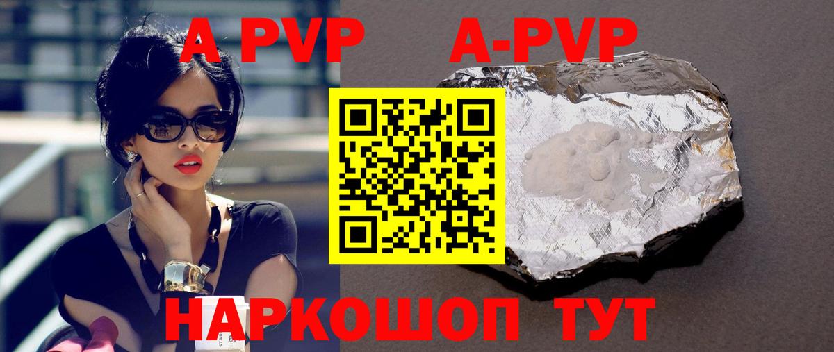 A-PVP мука Киселёвск