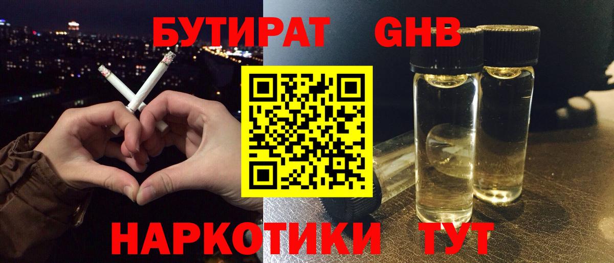 Киселёвск  Бутират GHB  БУТИРАТ  Вход с VPN 