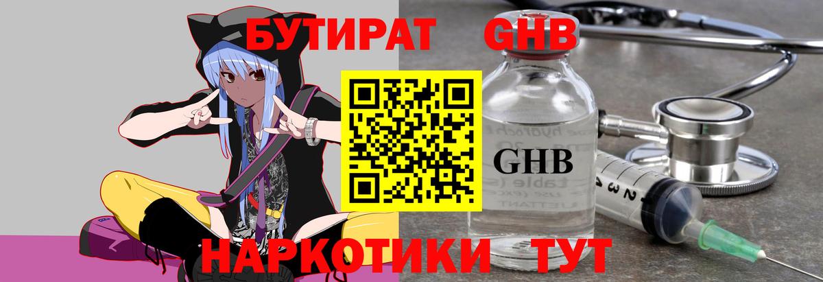 БУТИРАТ вода Киселёвск