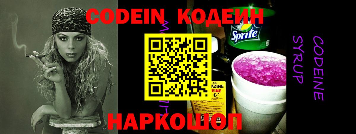 Codein Purple Drank Киселёвск