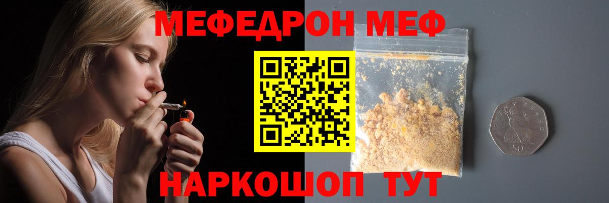 Мефедрон кристаллы Киселёвск