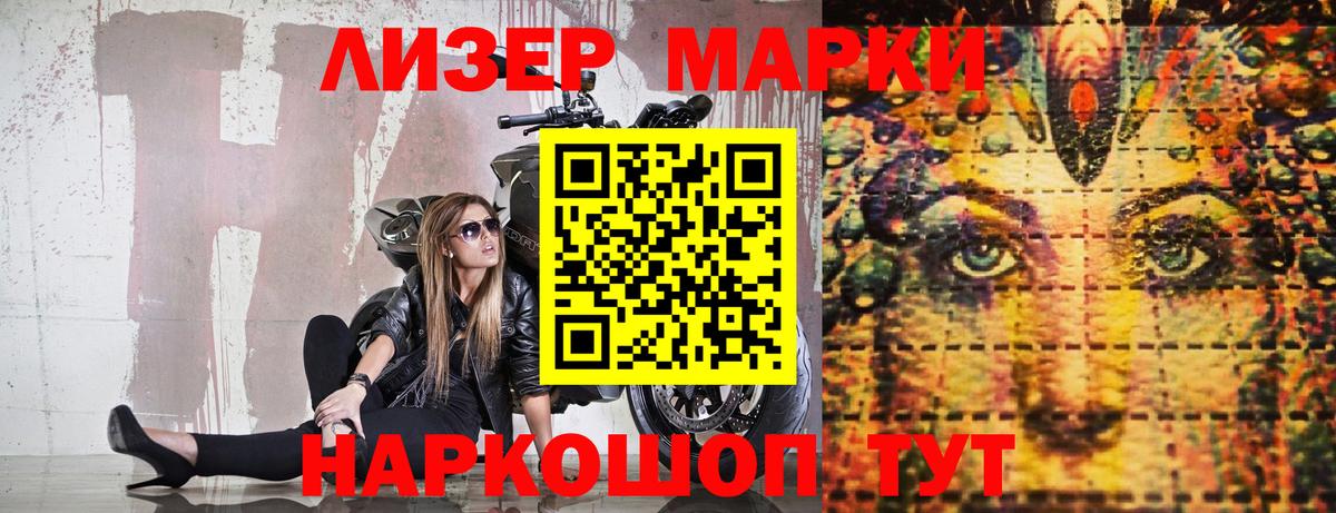 Марки N-bome 1500мкг  Вход с VPN  купить наркотик  Киселёвск 